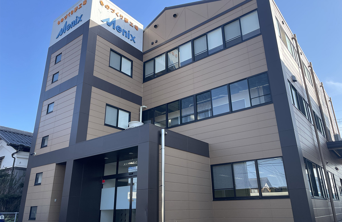 メニックスの八日市工場について