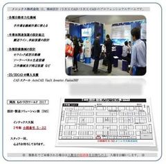 関西 設計・製造ソリューション展(DMS関西)2017年10月4日~6日