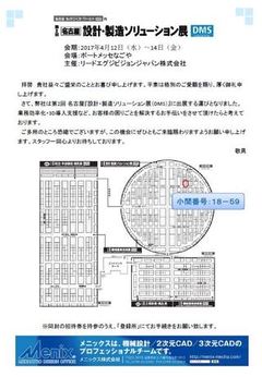 名古屋 設計・製造ソリューション展 2017年4月12日~14日