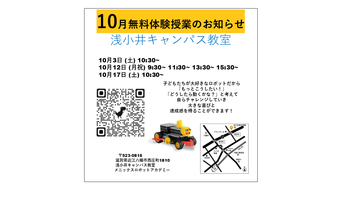 ロボット教室🤖2026年10月無料体験授業