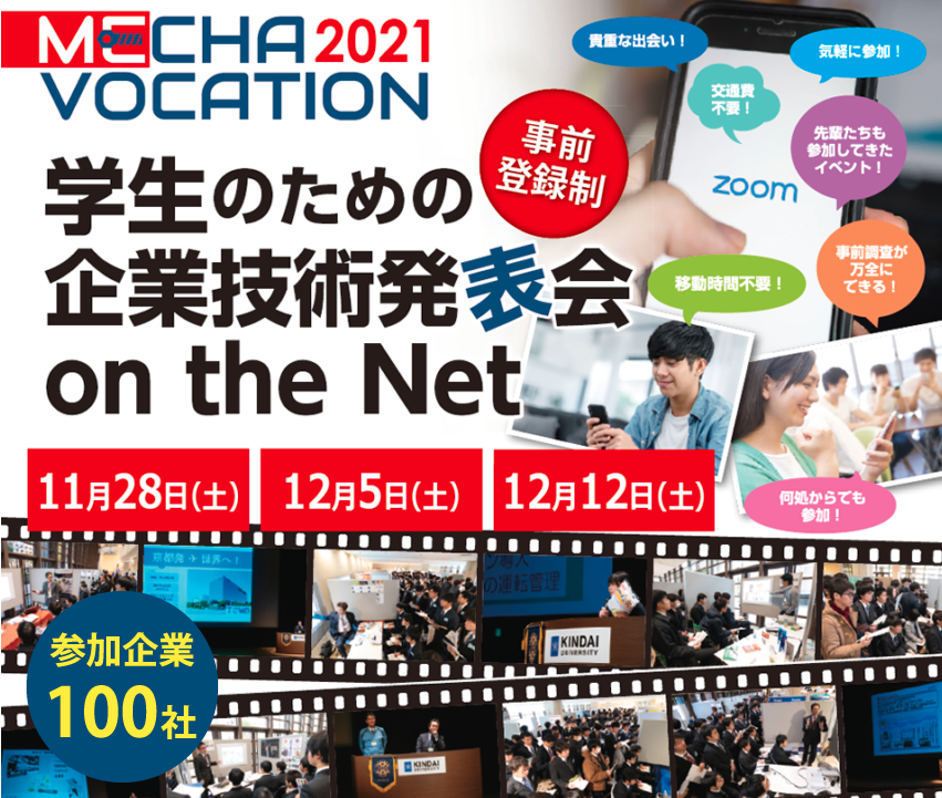 日本機械学会『学生のための企業技術発表会 』に参加します！